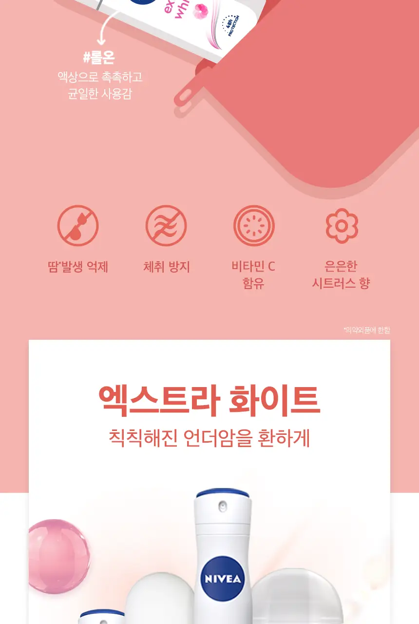 [야외활동필수템/휴대용] 니베아 데오드란트 스프레이 60ml (엑스트라화이트) 상세페이지 2